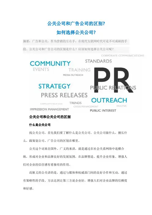 公关公司和广告公司的区别