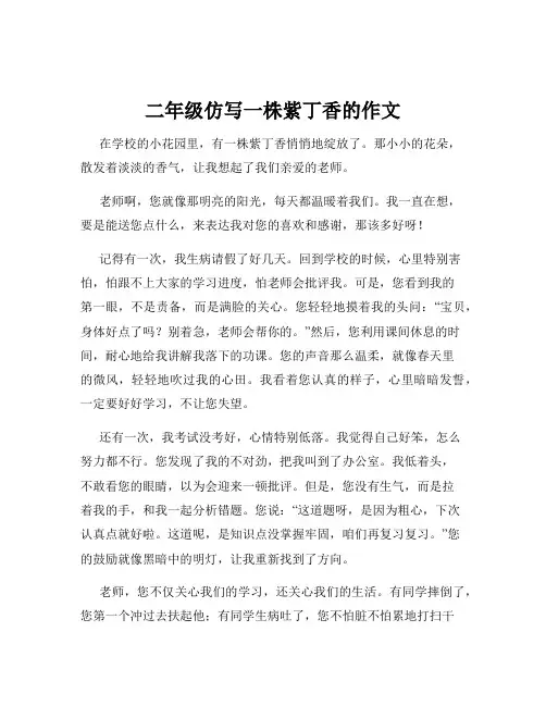 二年级仿写一株紫丁香的作文