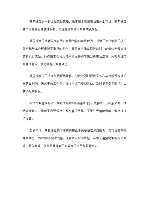 繁花操盘的手法