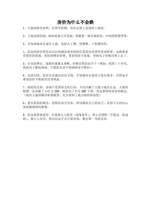 房价为什么不会跌