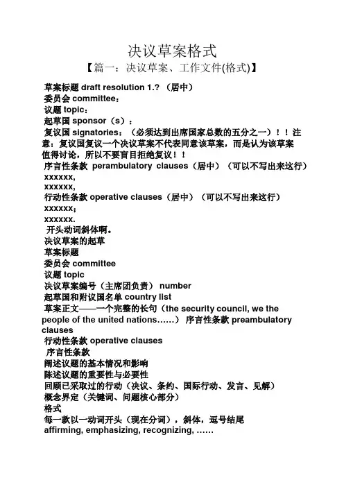 决议草案格式