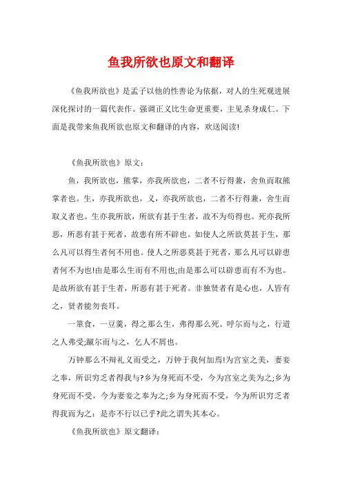 鱼我所欲也原文和翻译