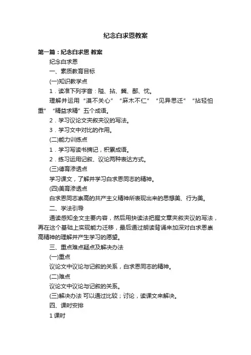 纪念白求恩教案