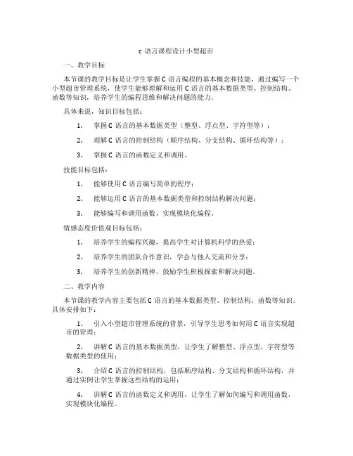 c语言课程设计小型超市