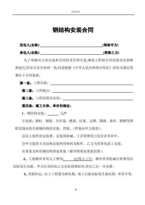 钢结构安装劳务合同(单价)