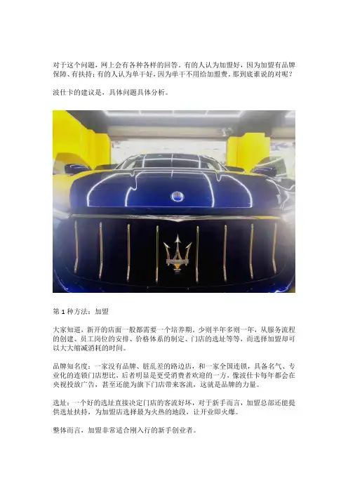 洗车店加盟好还是自己做好呢？