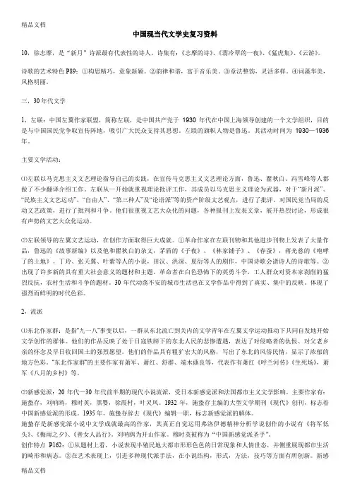 最新中国现当代文学史复习资料资料