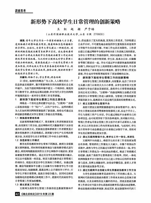 新形势下高校学生日常管理的创新策略