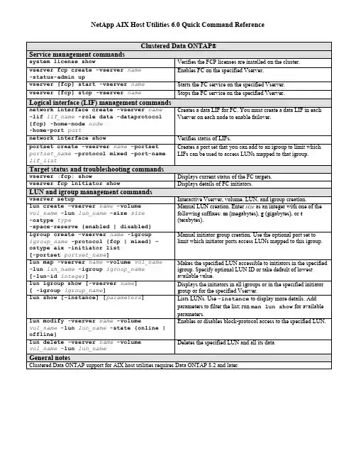 netapp存储多路径软件入门手册英文版AIX Host Utilities 6.0 QuickCommandReference