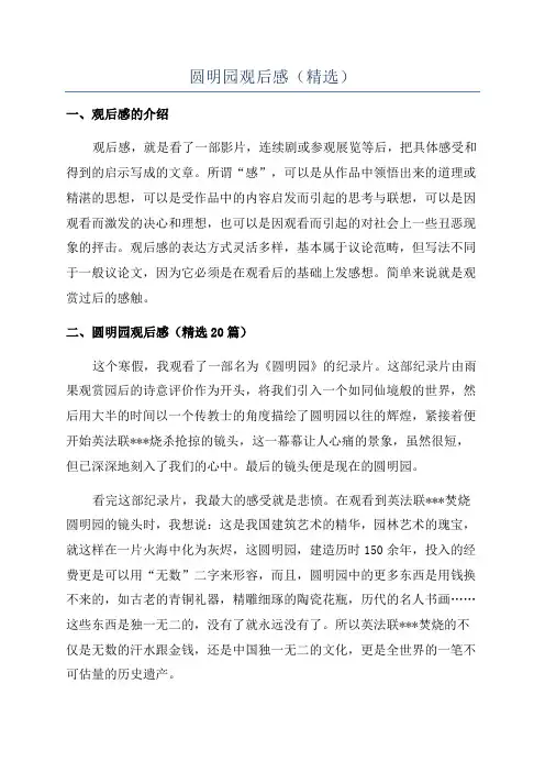 圆明园观后感(精选)