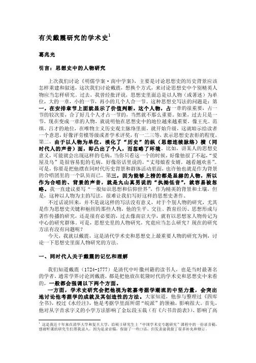 思想史之人物研究：以戴震为例pdf