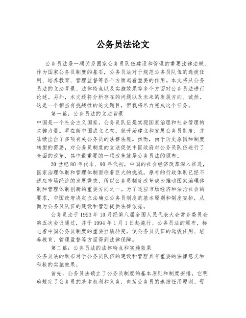 公务员法论文