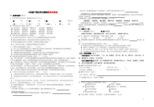 人教版七年级下第五单元测试语文试卷及答案
