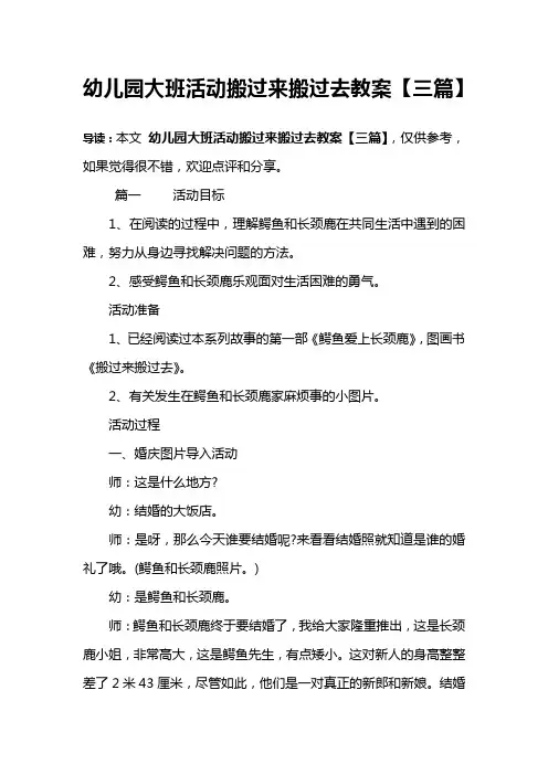 幼儿园大班活动搬过来搬过去教案【三篇】