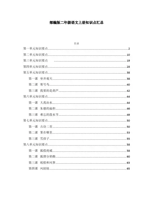 部编版二年级语文上册各单元知识点汇总