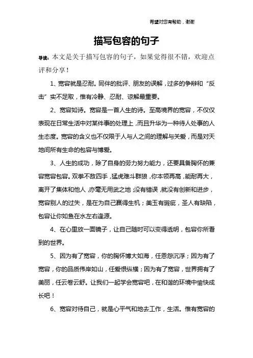 描写包容的句子