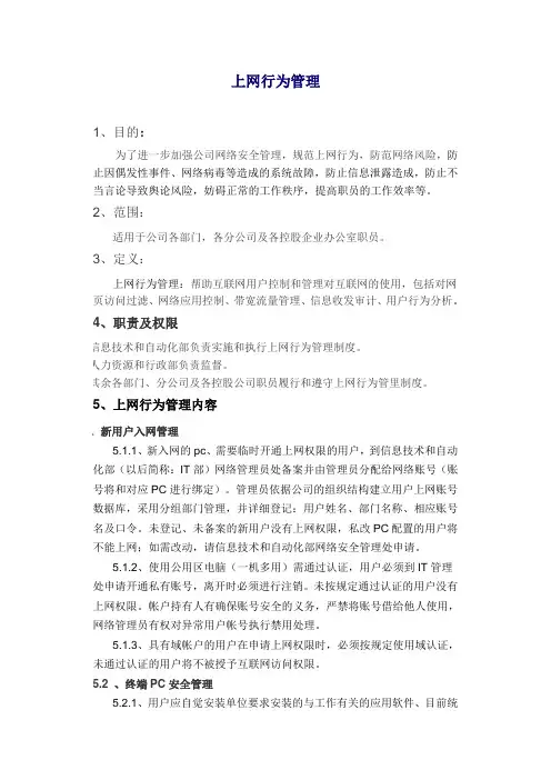 上网行为管理