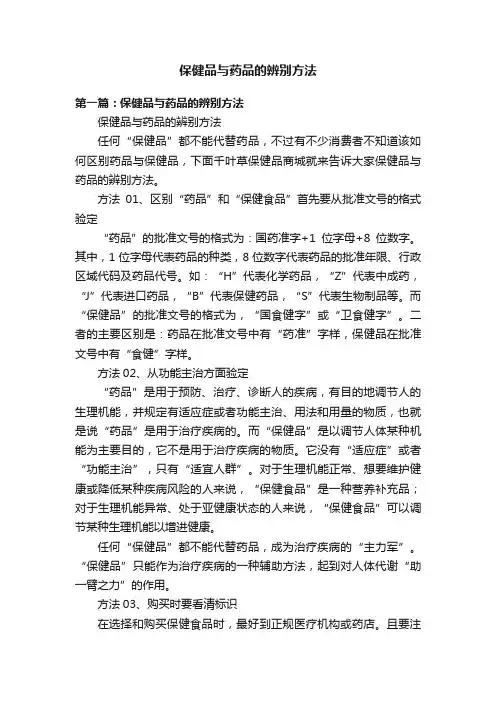 保健品与药品的辨别方法
