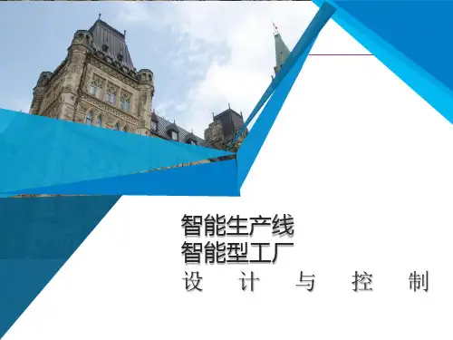 智能流水线产线设计与控制40页PPT