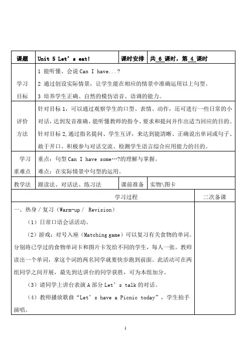 1509新版PEP小学英语三年级上册导学案