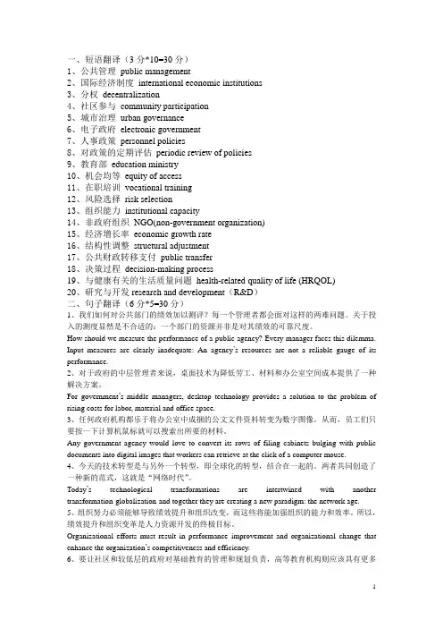 行政专业英语考试题