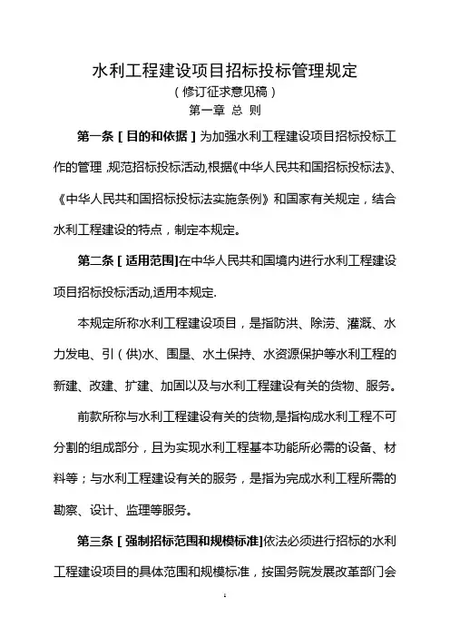 水利工程建设项目招标投标管理规定