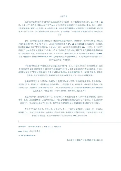 为贯彻落实卫生部有关文件精神及北京市医改工作部署