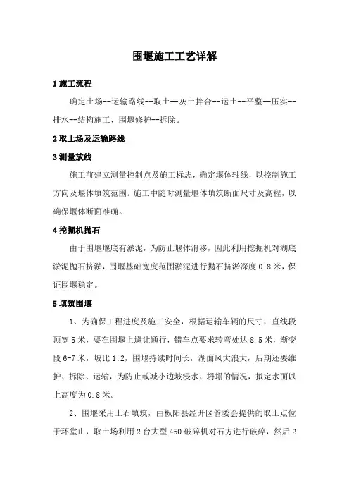 围堰施工工艺详解