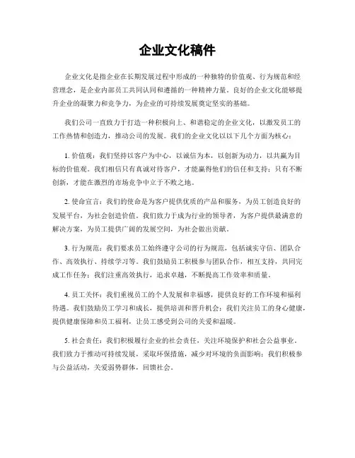 企业文化稿件