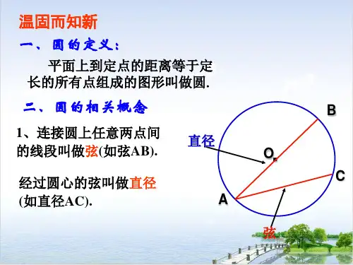 课件_人教版九年级上册数学_垂径垂径定理PPT课件_优秀版