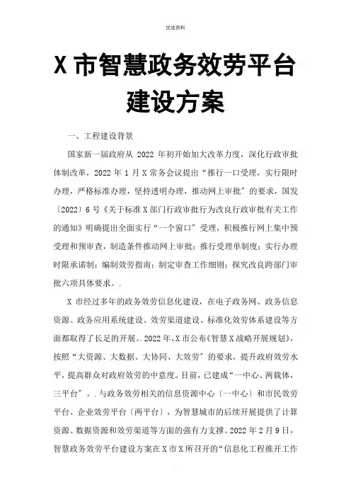 常熟市智慧政务服务平台建设方案