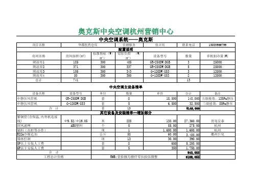 奥克斯中央空调报价表