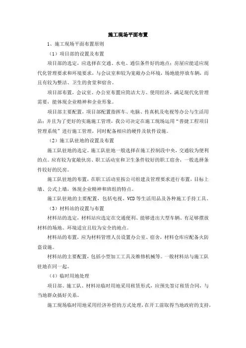 施工现场平面布置