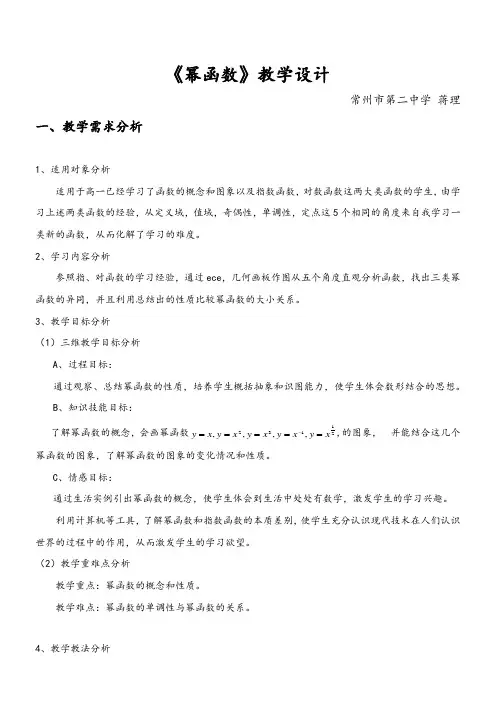 高中数学新苏教版精品教案《苏教版高中数学必修1 3.3 幂函数》1