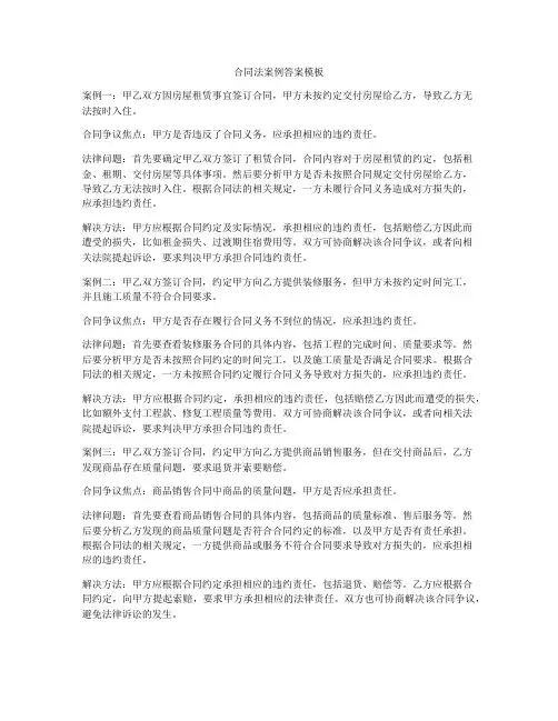 合同法案例答案模板