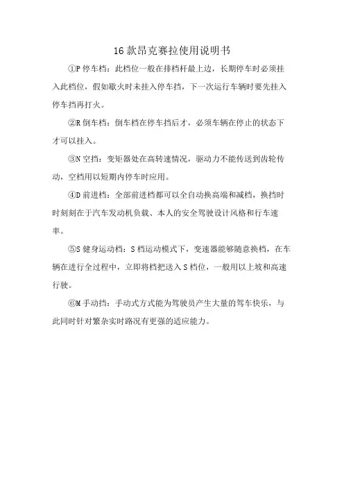 16款昂克赛拉使用说明书