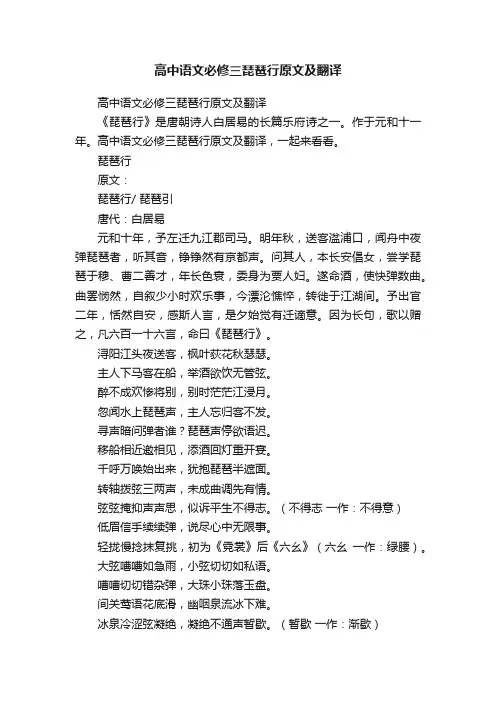 高中语文必修三琵琶行原文及翻译