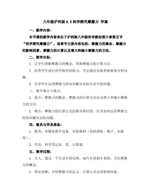 八年级沪科版6.5科学探究-摩擦力学案