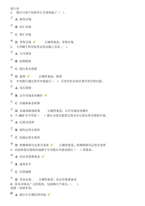 金融学形考参考答案 第6章