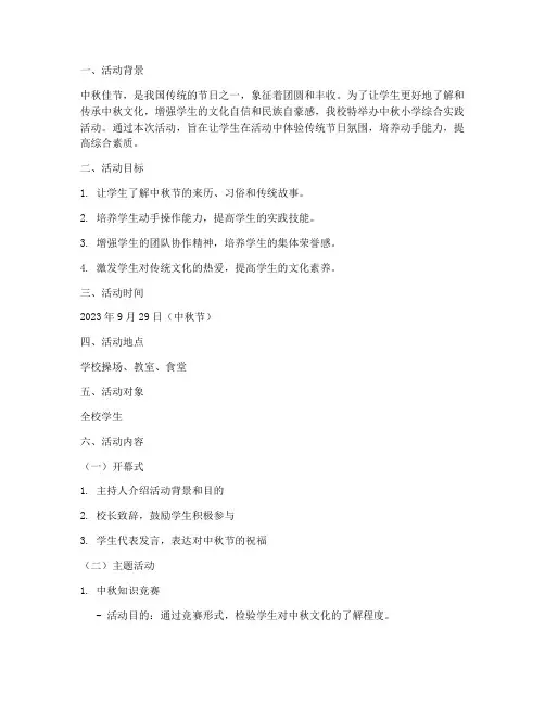 中秋小学综合实践活动