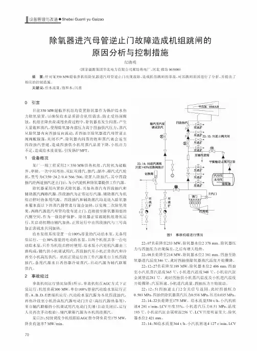 除氧器进汽母管逆止门故障造成机组跳闸的原因分析与控制措施