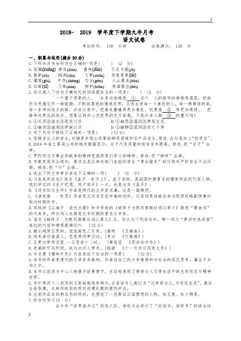 辽宁省昌图县十八家子中学2018- 2019 学年度下学期九年月考 语文试卷