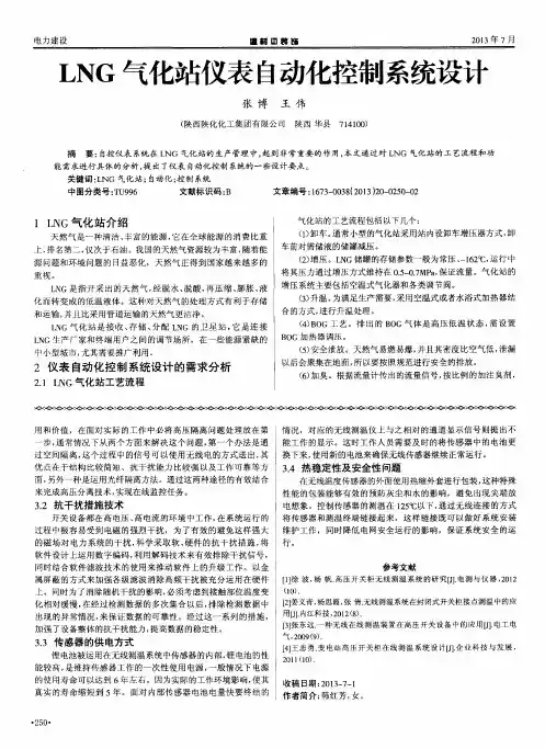 LNG气化站仪表自动化控制系统设计