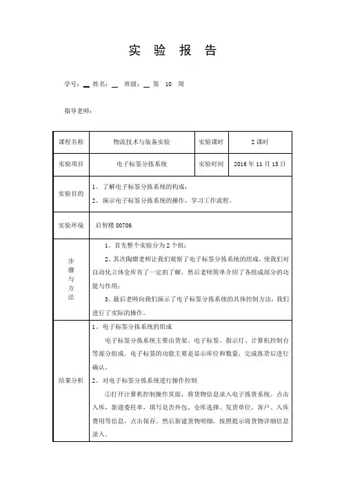 电子标签分拣系统