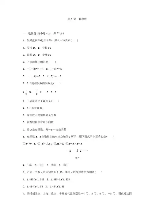 沪科版七年级数学上册《第1章有理数》单元测试题含答案