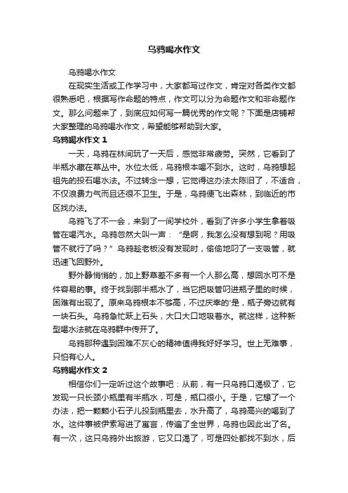 乌鸦喝水作文