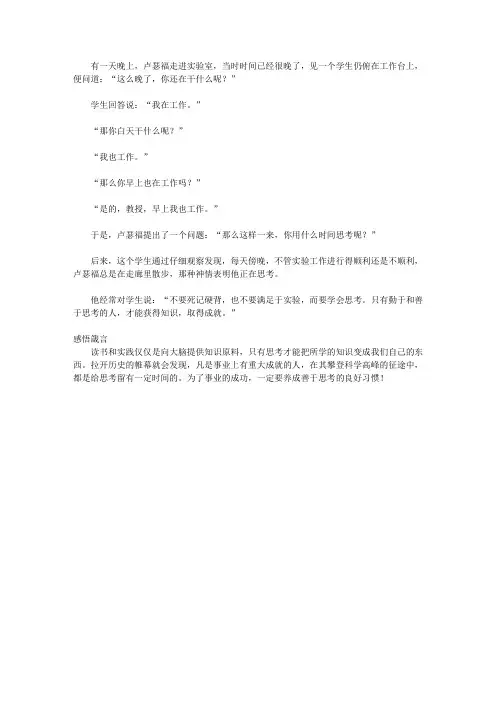 (启迪青少年成长的故事)启迪青少年养成高尚情操的故事_要学会思考