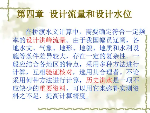 设计流量和设计水位