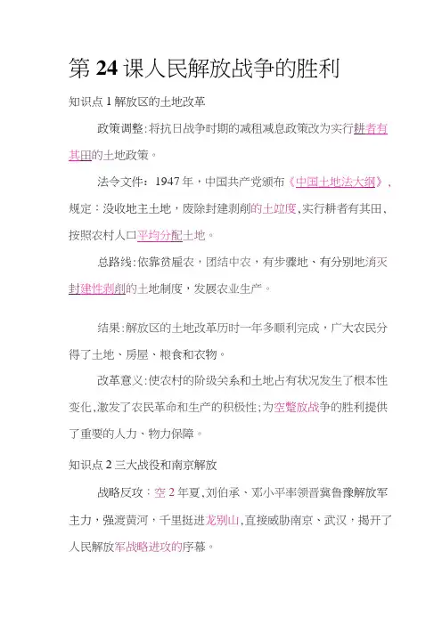 部编版第24课人民解放战争的胜利知识点