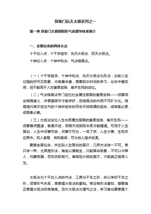 探索门后天太极系列之一